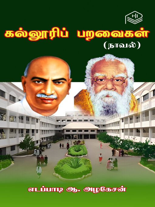 Cover image for Kalloori Paravaigal